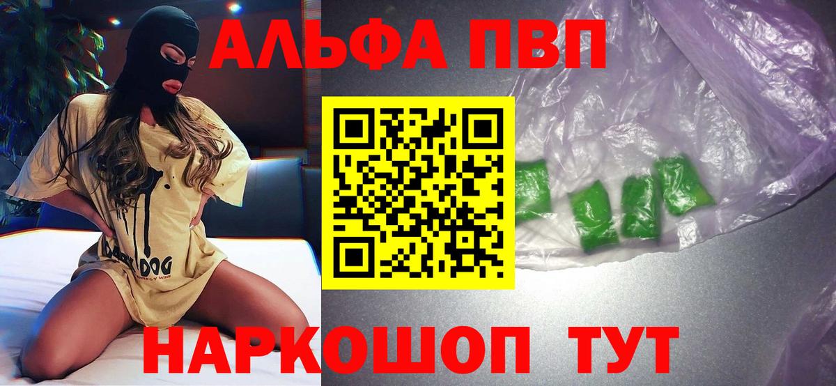 Alfa_PVP VHQ  Лангепас  APVP крисы CK 