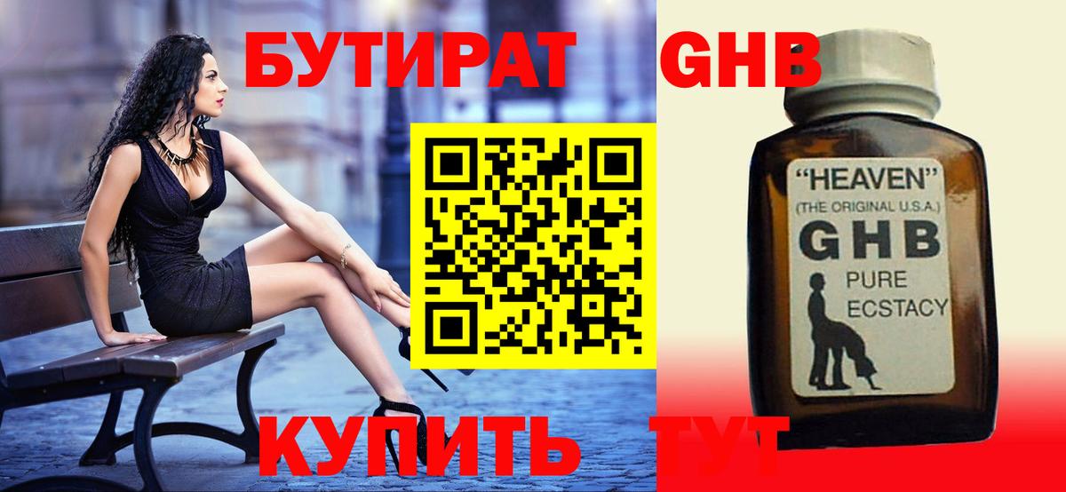 БУТИРАТ буратино Лангепас