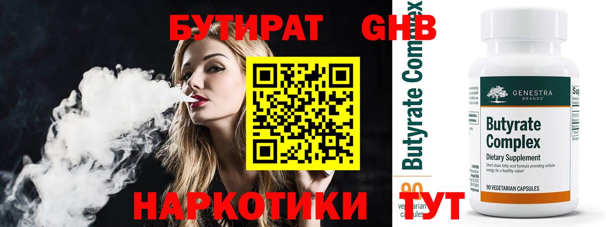 БУТИРАТ бутандиол Лангепас