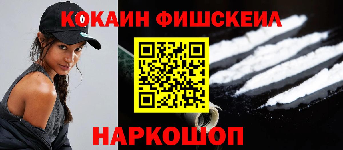 COCAIN Эквадор  Вход с VPN  Кокаин  Лангепас  закладки  Кокаин FishScale 