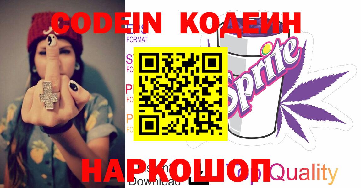 Codein напиток Lean (лин)  Вход с VPN  Лангепас  Codein Purple Drank 