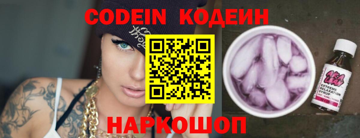 Codein Purple Drank  Лангепас  Кодеин Purple Drank 