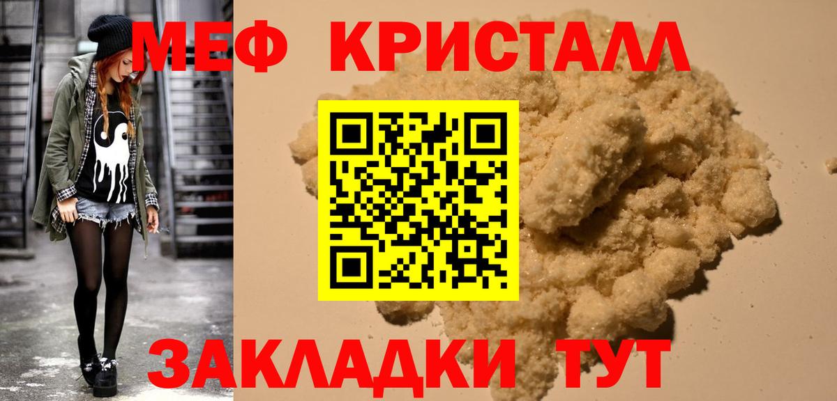 Меф мяу мяу мука Лангепас