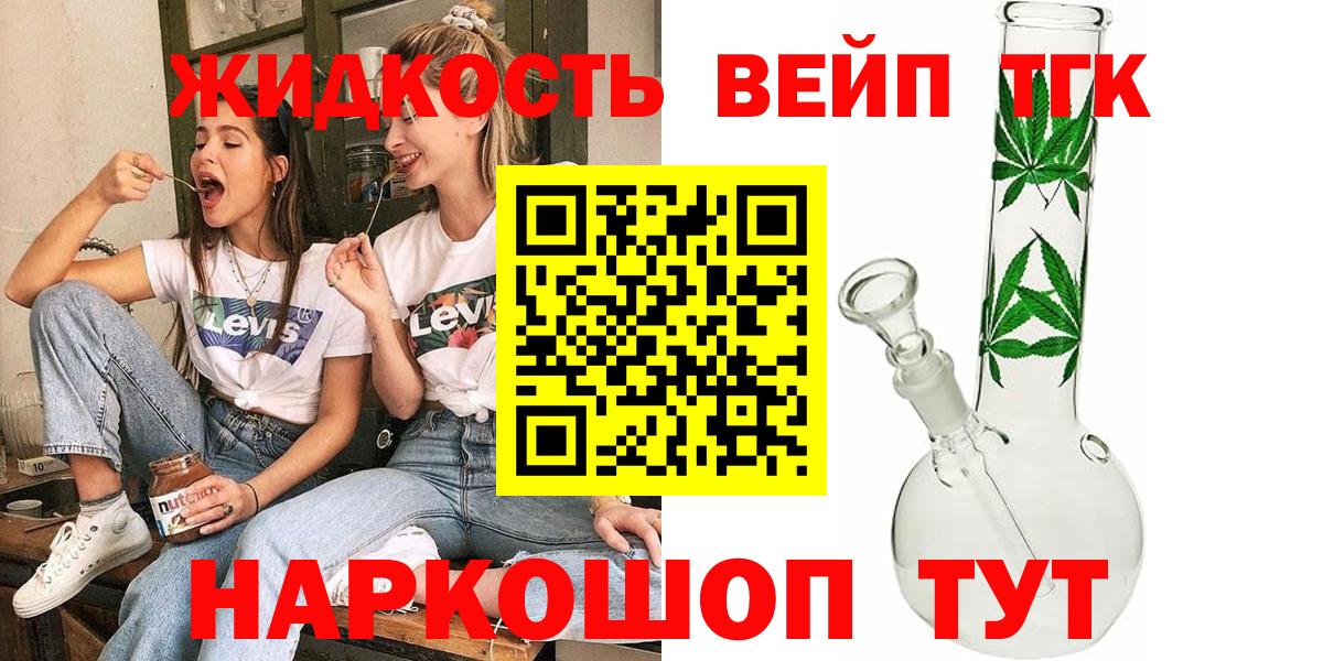 Дистиллят ТГК вейп  Вход с VPN  Лангепас  Дистиллят ТГК концентрат 